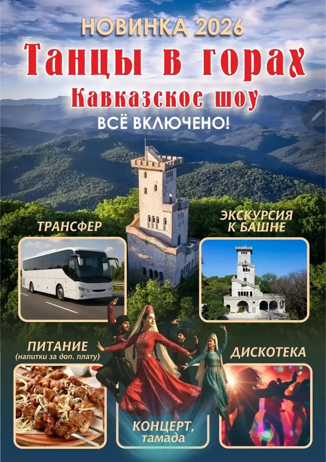 Шоу концерт на горе Ахун  — фото 1